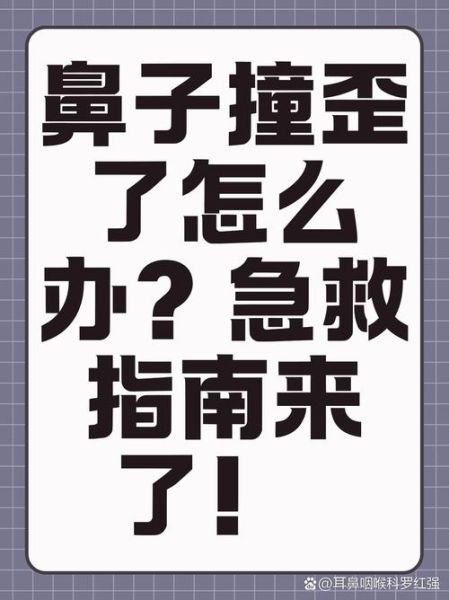 鼻子受伤会影响财运吗_鼻子受伤后如何转运