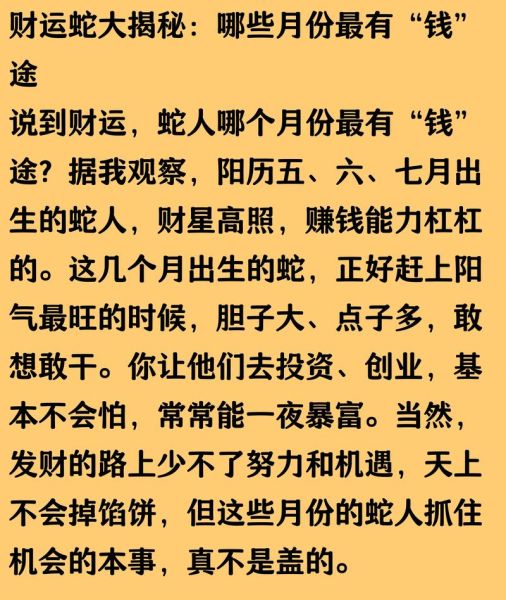 蛇人昨天财运如何_蛇人昨天财运怎么样