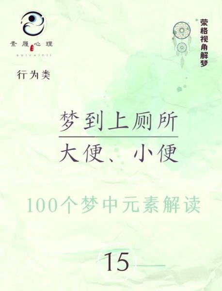 梦到很脏的厕所是什么意思_梦到厕所很脏怎么破解