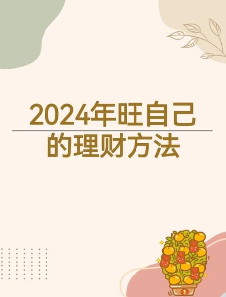 近期财运如何提升_2024下半年财运预测