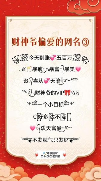 财运网名怎么取_财运网名有哪些