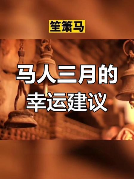 马人2019年每月运势详解_如何趋吉避凶