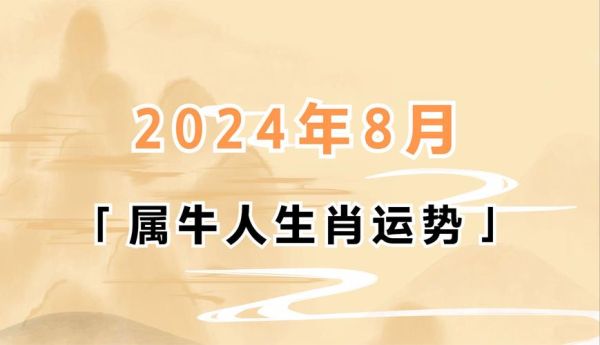 数牛今年财运如何_数牛2024年财富走势