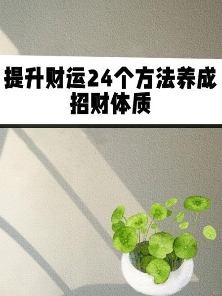 财运在沐浴_如何提升财运