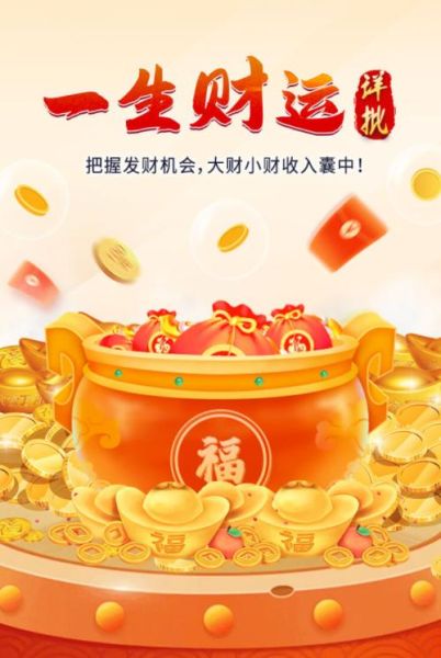 财运抽签图片怎么看_财运抽签图片真的准吗