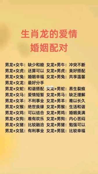 属龙姻缘配对_属龙和什么属相最配