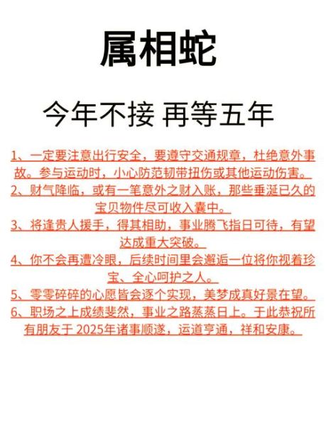 蛇年今年运势如何_属蛇人2025年运程详解