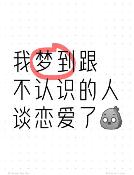 梦到陌生男生是什么意思_如何解读