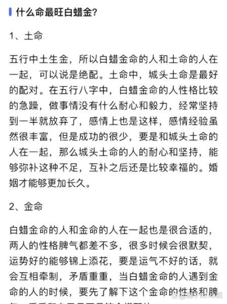 白蜡金命好不好_白蜡金命适合什么职业