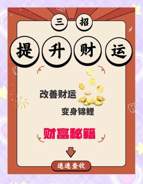 身强偏财运_如何提升偏财运