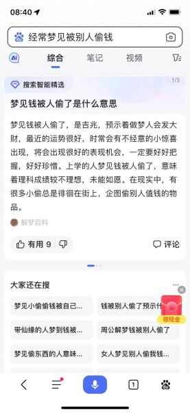 梦到别人丢钱是什么意思_梦见别人丢钱预示什么