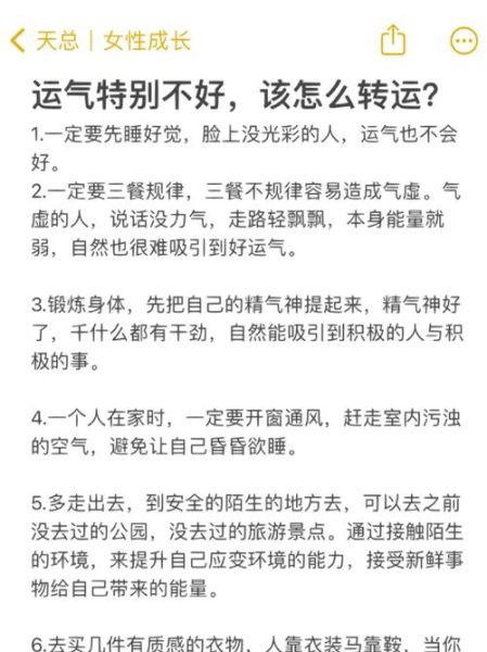 运势不好几年_如何转运