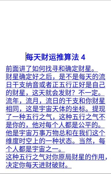 算命说财运一般是什么意思_如何转运提升