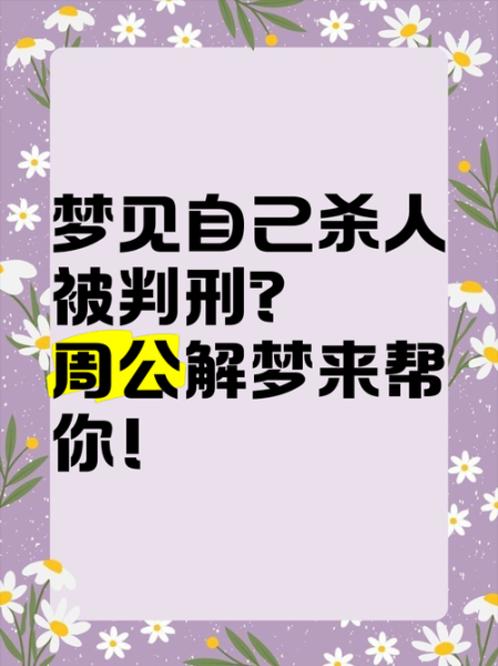 梦见杀人是什么意思_梦到杀了三个人代表什么