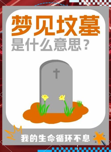 梦到挖墓是什么意思_梦到挖墓预示什么