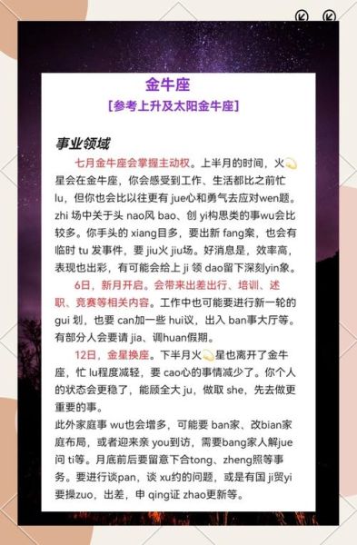 金牛座职场运势_如何提升事业运