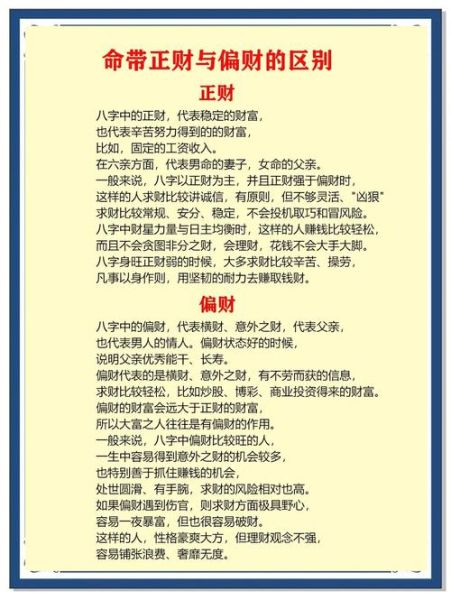 财运和正财的区别_如何提升正财运