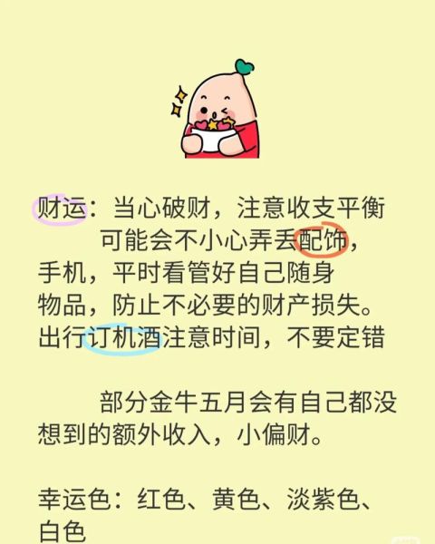 金牛座明日财运怎么样_金牛座明天偏财如何