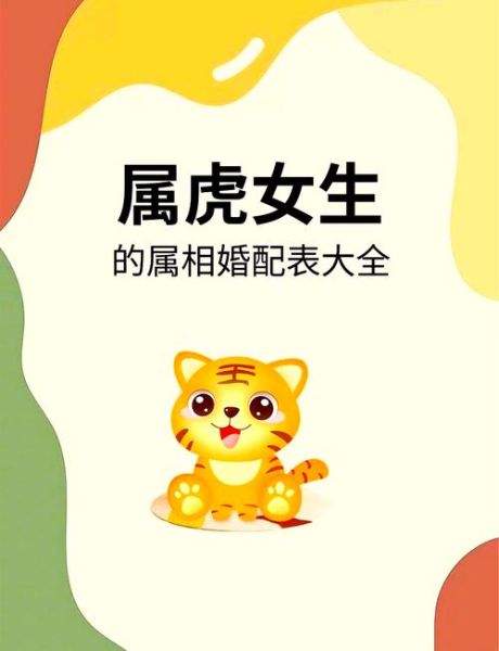 虎属相和什么属相合_属虎最佳婚配属相