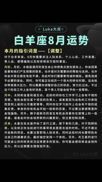 白羊座8月运势2017_事业感情财运如何
