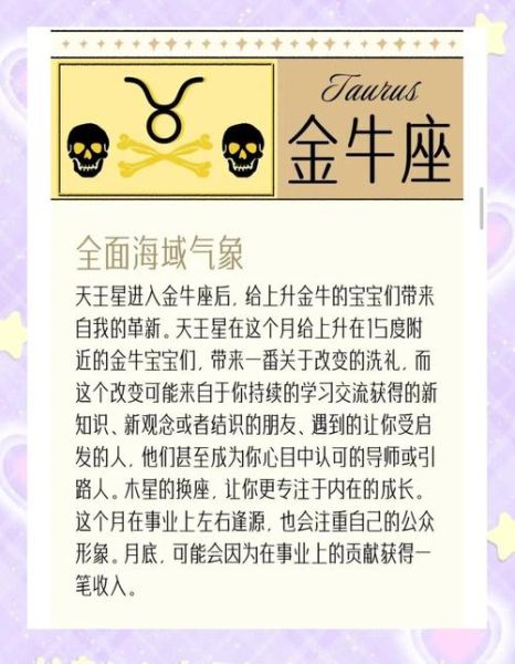 金牛座今日幸运色是什么_如何搭配提升运势