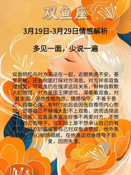 双鱼座今日运势怎么样_双鱼座今天感情运如何
