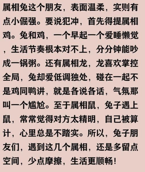 属兔和什么属相相克_属兔人相冲生肖有哪些