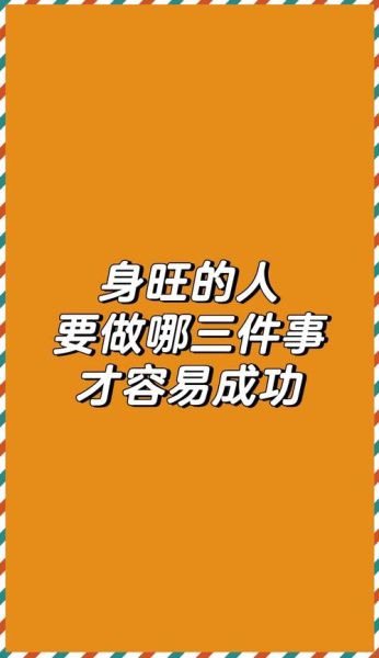 身旺财运旺不旺_身旺的人如何提升财运