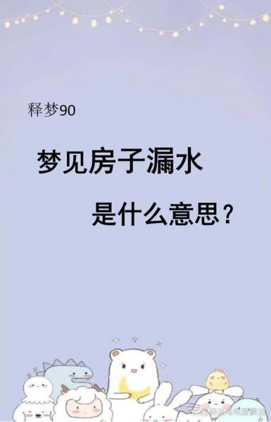 梦到水漏电预示什么_梦见水漏电怎么办