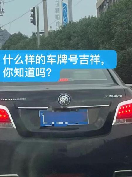 车牌号怎么看财运_车牌数字吉凶查询