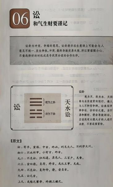 讼卦财运如何_讼卦化解官司破财