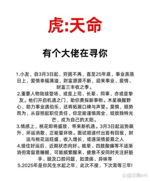 虎人十年运势_未来十年如何转运