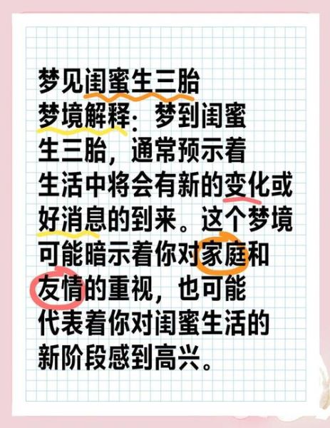 梦到闺蜜怀孕是什么意思_梦到闺蜜怀孕预示什么