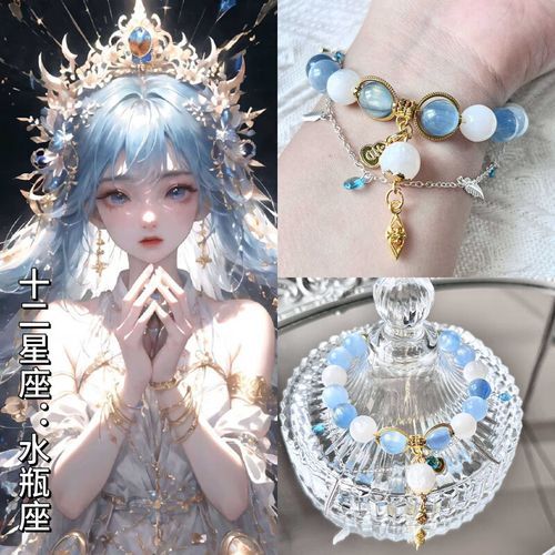 水瓶座开运手链怎么选_水瓶座开运手链有用吗