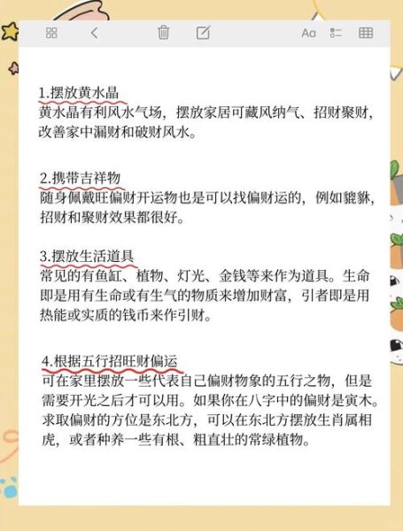 看看本人财运_如何提升偏财运