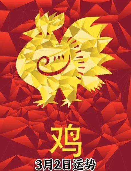 鸡年今天的财运如何_属鸡今日偏财运查询