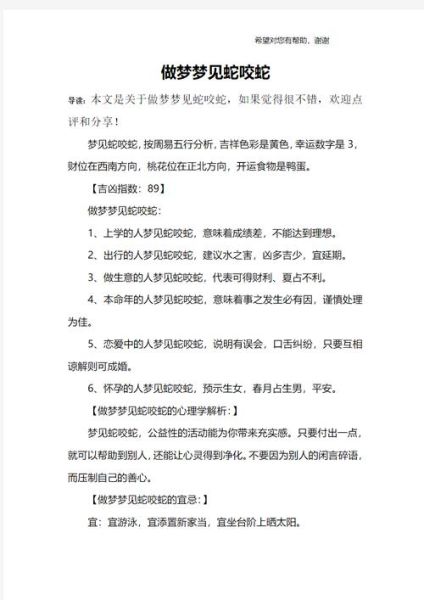 孕妇梦到被黑蛇咬_意味着什么