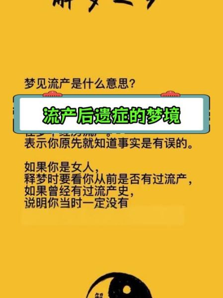 怀孕梦到流产是什么意思_怀孕初期梦见流产预示什么