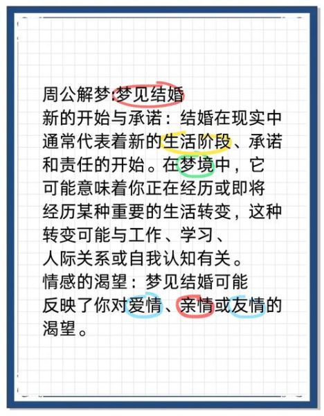 梦见自己准备结婚_意味着什么