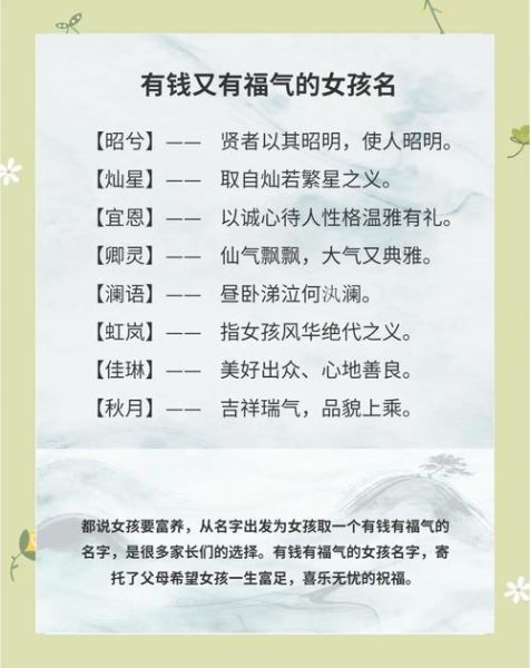 财运好女孩姓名有哪些_如何取名最旺运