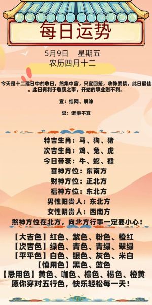 闰九月运势_如何转运