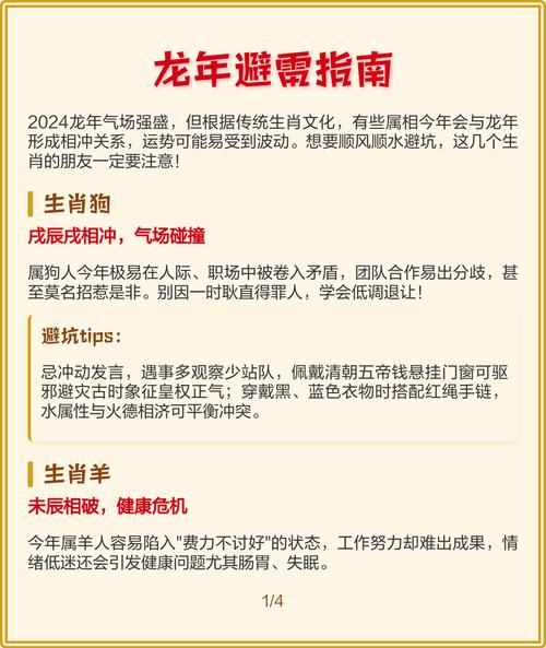龙年遇狗年运势如何_龙狗相冲怎么化解
