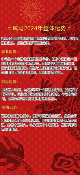 属狗和属马财运怎么样_2024年运势解析