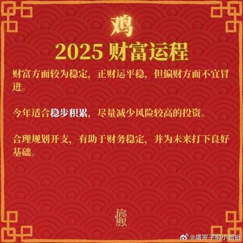 属鸡明年运势如何_属鸡2025年运势详解