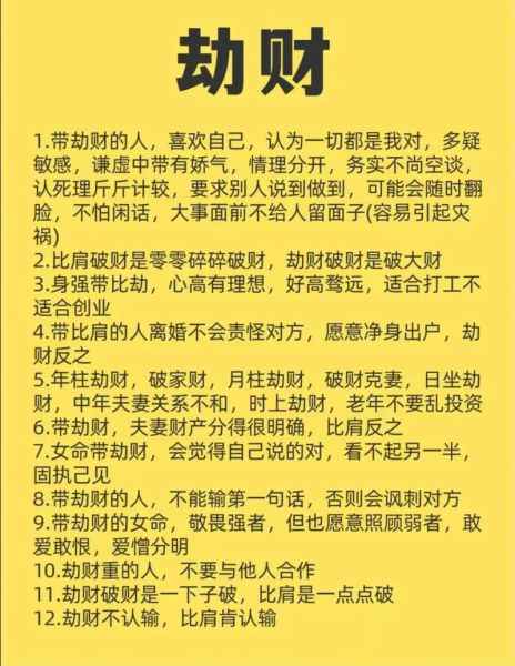 身强劫财运好不好_如何化解劫财夺财