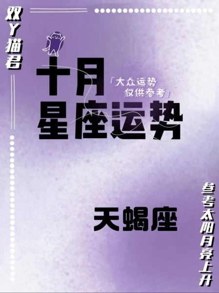 天蝎座10月工作运势_如何提升职场竞争力