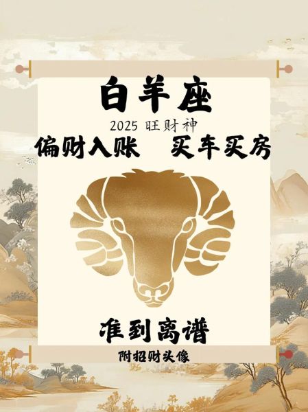 白羊座十月份财运如何_白羊座10月偏财运好吗