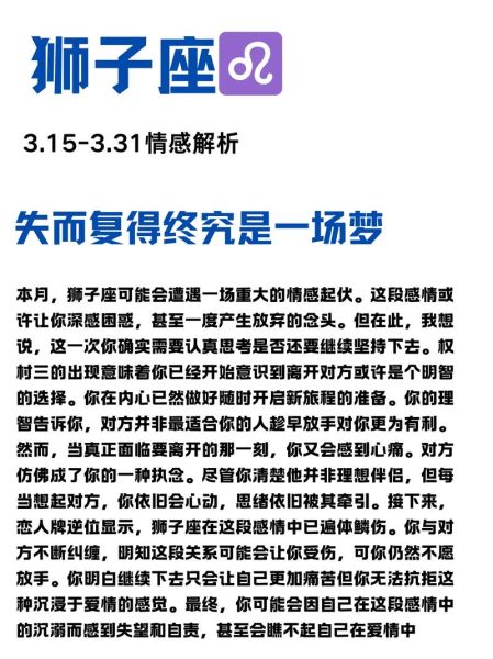 狮子座3月运势详解_狮子座3月感情走向