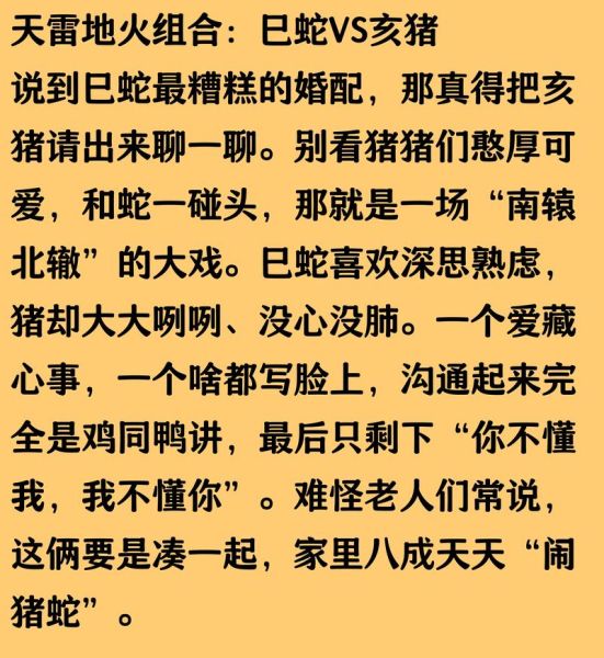 蛇和什么属相最配_属蛇婚配禁忌