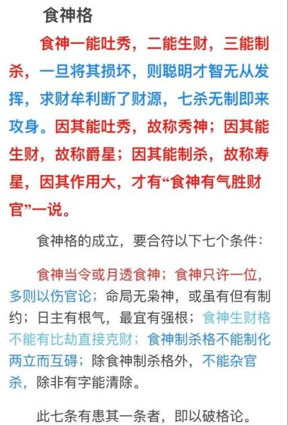 食神制杀财运好吗_如何布局